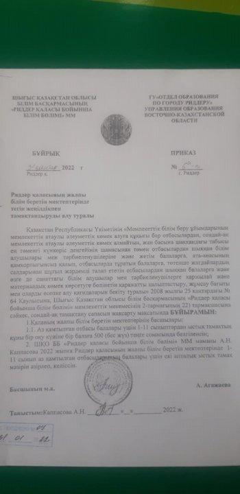Приказ о получение бесплатного питания