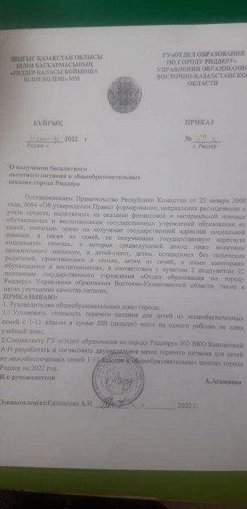 Приказ о получение бесплатного питания