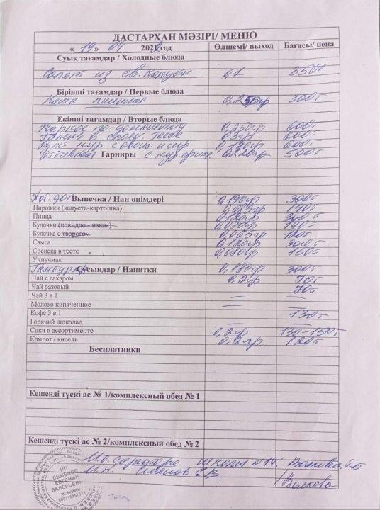 Столовая