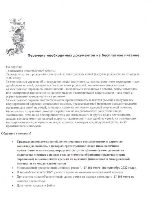Информация о школьном питании