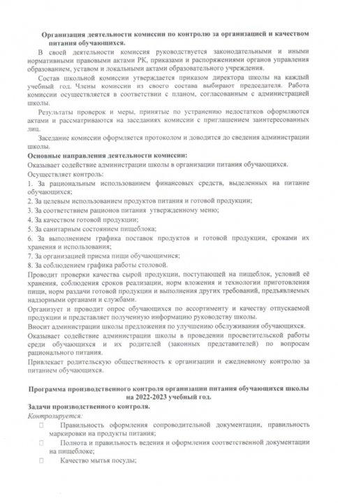 Информация о школьном питании
