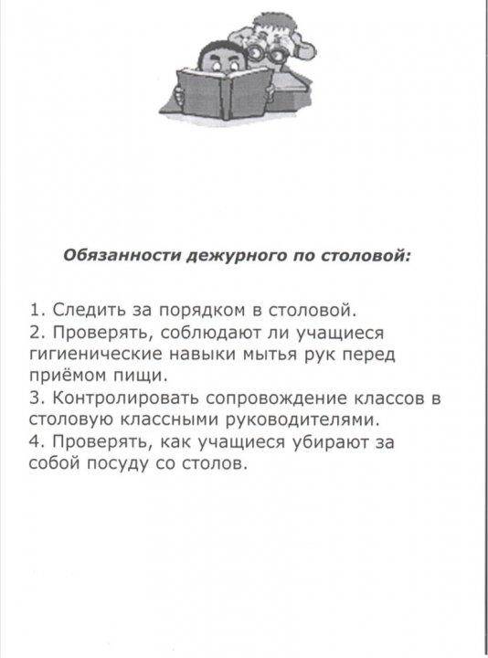 Информация о школьном питании