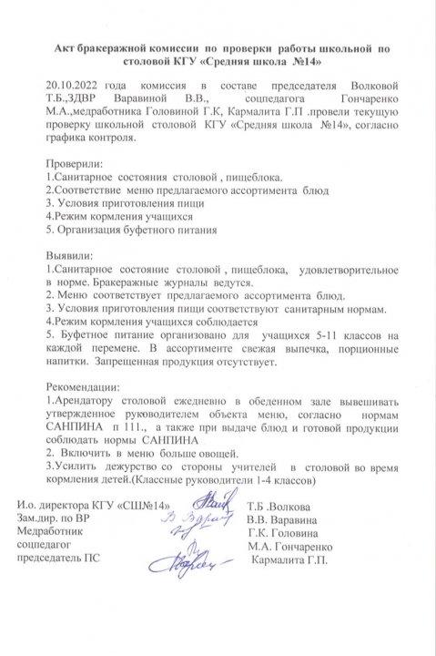 АКТ