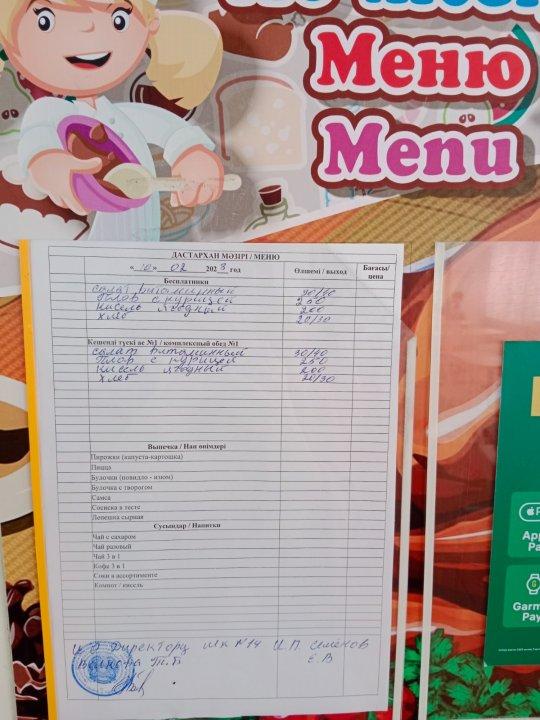 Школьный питание