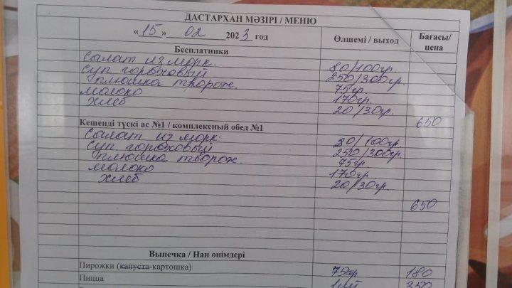 Меню 15.02.2023