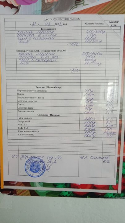 Меню