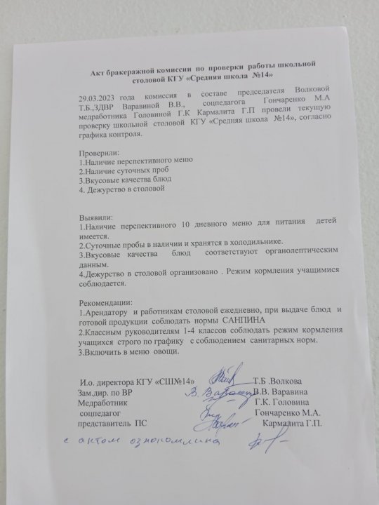 Проверка столовой, бракеражной комиссией