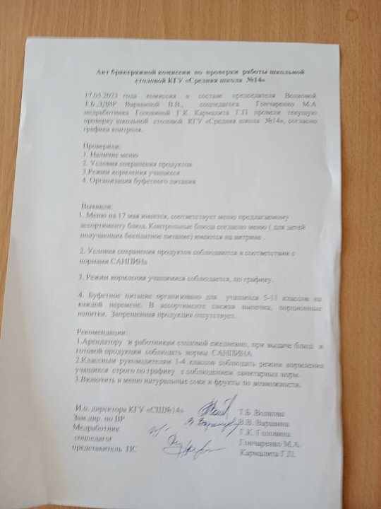 Проверка столовой бракеражной комиссией