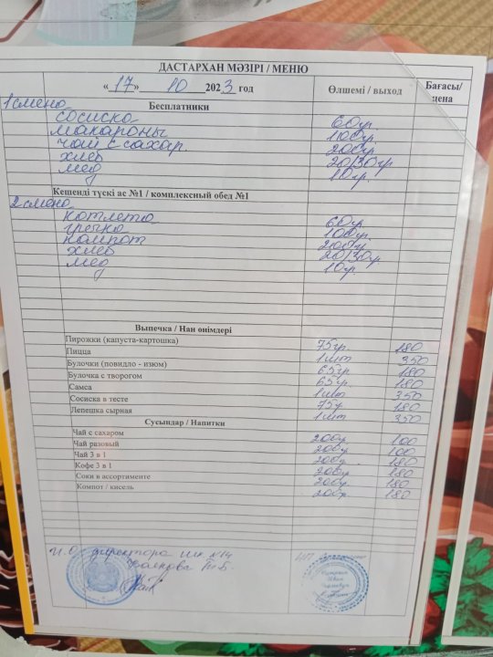Меню на 17.10.2023