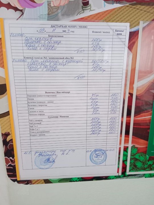 Меню на 08.10.2023