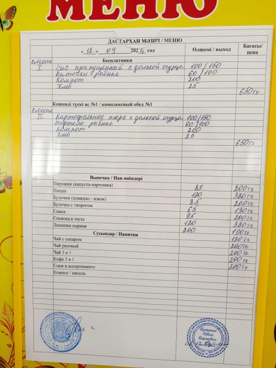 Меню на 12.09.2024