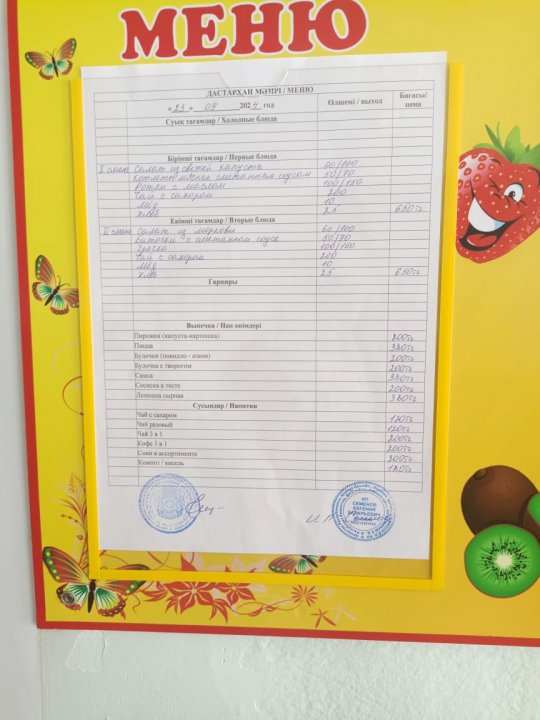 Меню на 23.09.2024 г