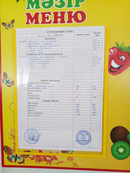 Меню на 04.11.2024