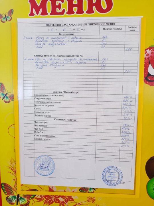 меню на 6.11.2024