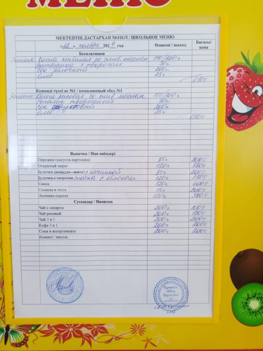 меню на 26.11.2024