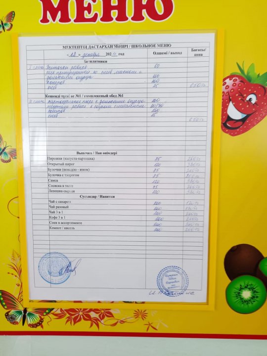 Меню на 12.12.2024