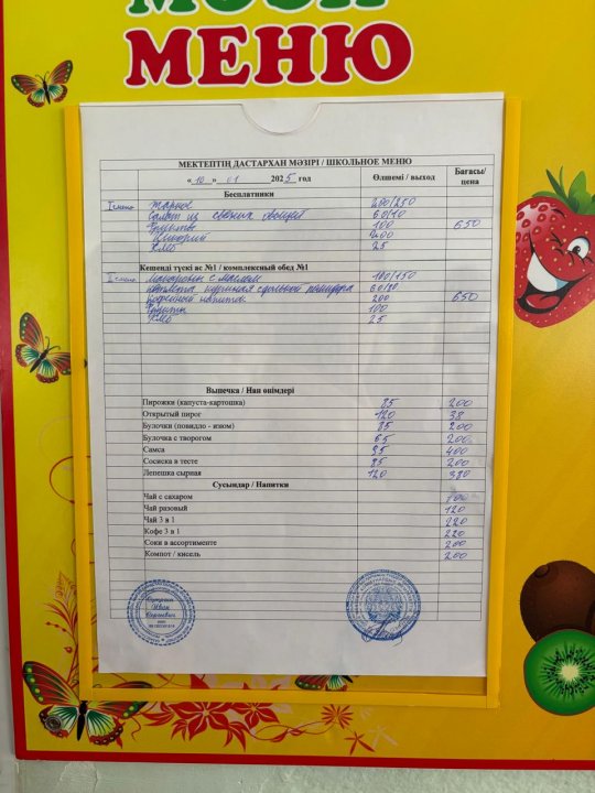 Меню на 10.01.2025