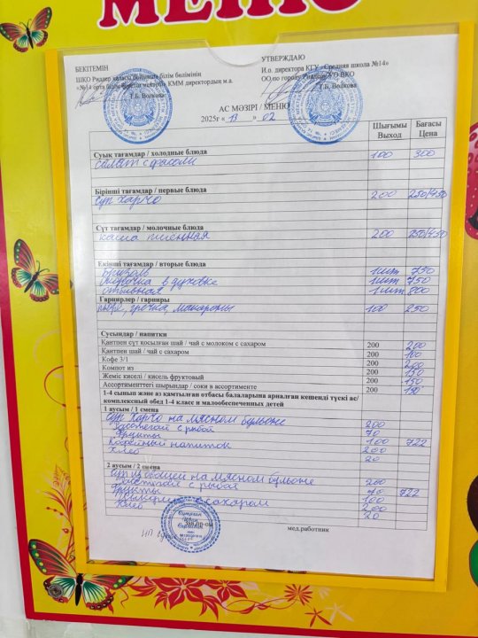 Меню на 13.02.2025