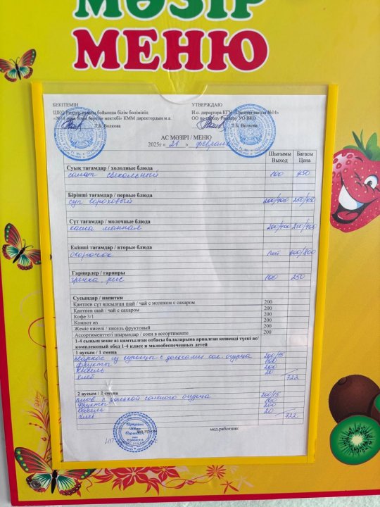 Меню на 21.02.2025