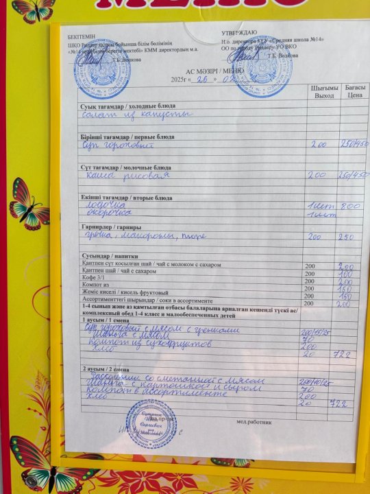 Меню на 26.02.2025