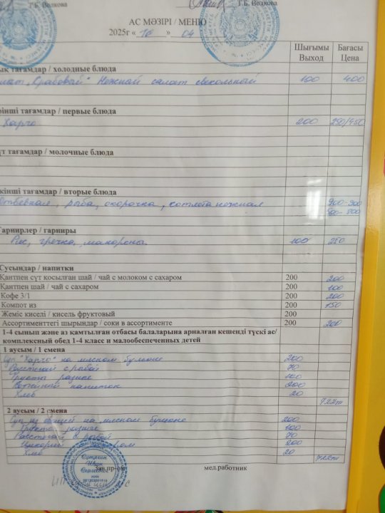 Меню на 10.04.2025