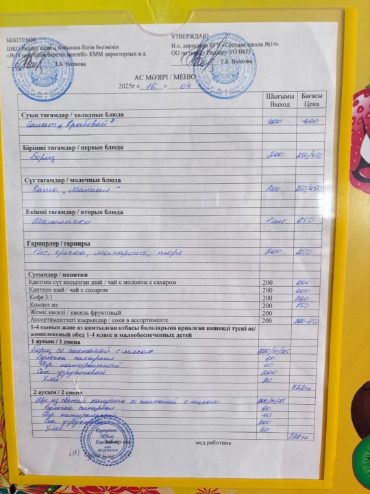 Меню на 16.04.2025