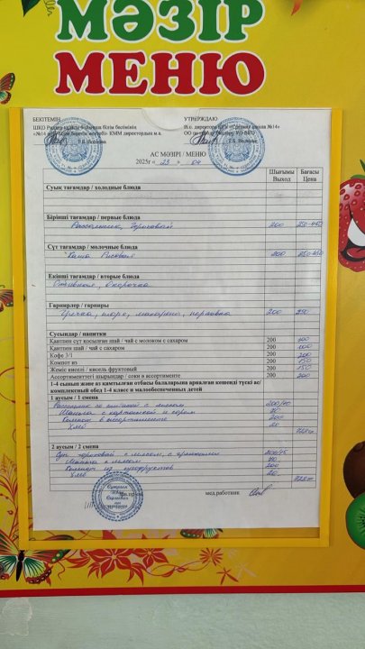 меню на 23.04.2025