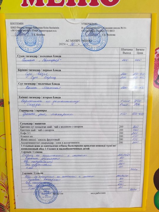 меню на 30.04.2025