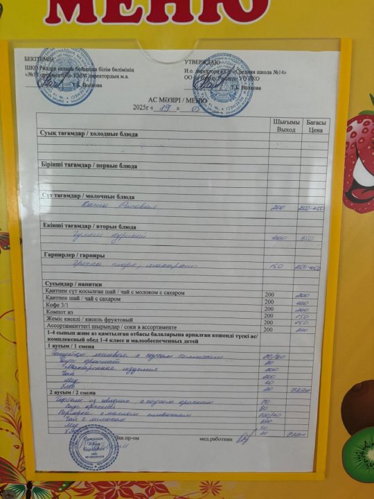 Меню на 19.05.2025